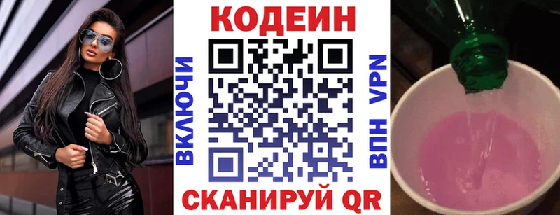 Кодеин Purple Drank Чишмы